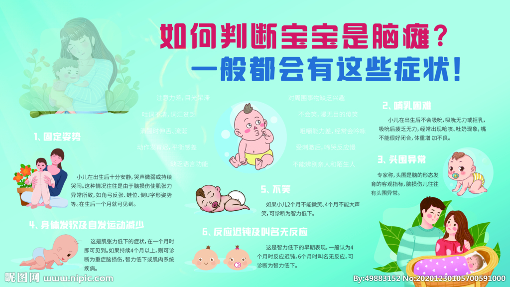 孩子脑瘫会出现哪些症状
