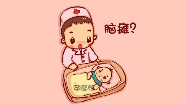 为什么会有脑瘫的孩子?