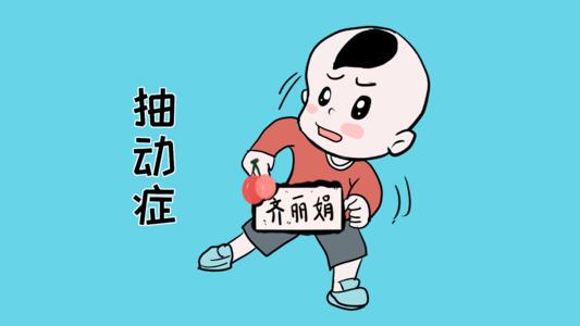 儿童抽动症的发作类型有哪些